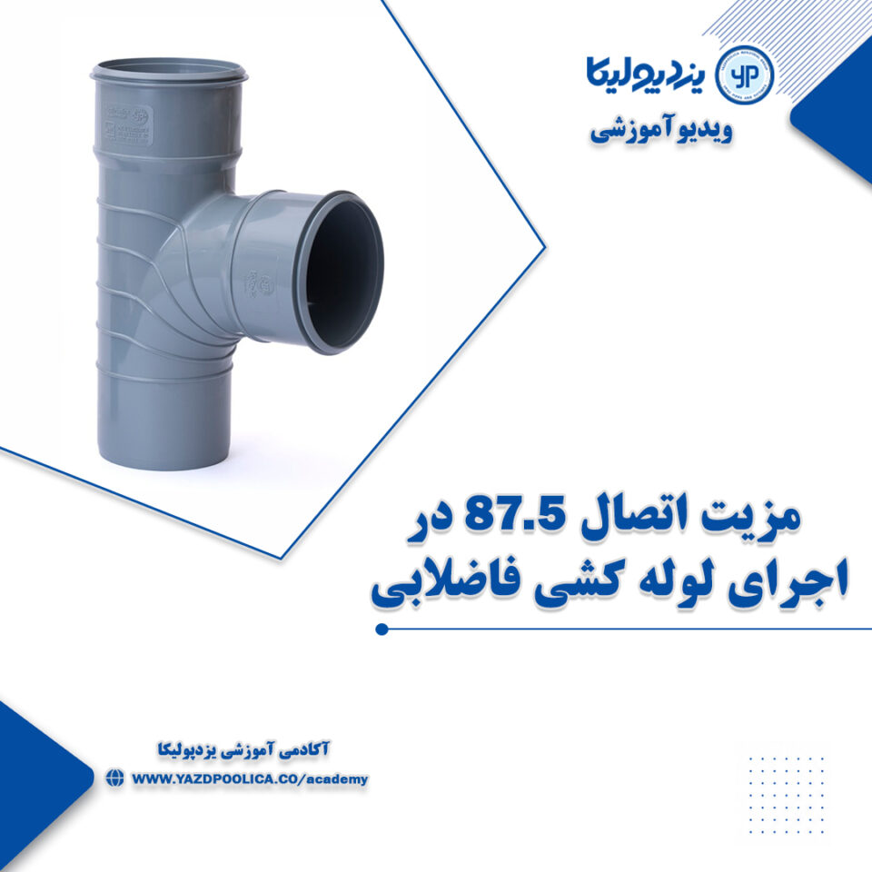 مزیت اتصال 87.5 چیست؟