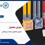 معرفی محصول جدید وینباکس یزدپولیکا