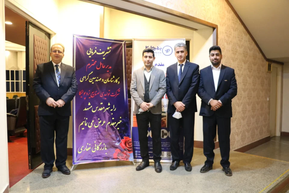 تصویری از برگزاری سمینار تخصصی تأسیسات فاضلاب ساختمان مشهد با میزبانی یزدپولیکا در آذرماه ۱۴۰۰، با محوریت آموزش، نکات فنی و اجرایی و معرفی راهکارهای حوزه تأسیسات فاضلاب ساختمان.