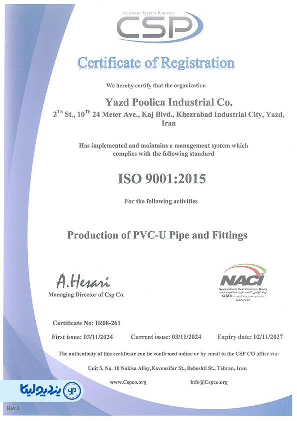 گواهینامه ISO 9001:2015 نشان‌دهنده استقرار و پایبندی یزدپولیکا به الزامات سیستم مدیریت کیفیت و رویکردی منسجم برای بهبود مستمر فرآیندها و رضایت مشتریان است.