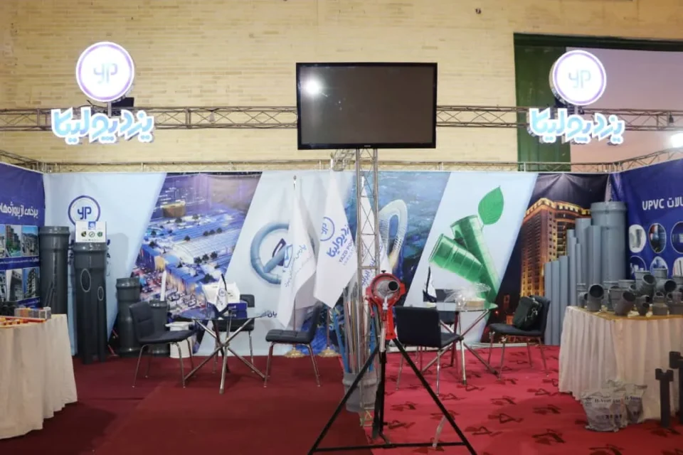 تصویری از حضور یزدپولیکا در نمایشگاه تخصصی تأسیسات ساختمان طبس در مهرماه ۱۴۰۱ و معرفی محصولات و توانمندی‌های این مجموعه در حوزه تأسیسات ساختمان.