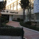 بیمارستان تهران کلینیک تهران | اجرای محصولات یزدپولیکا