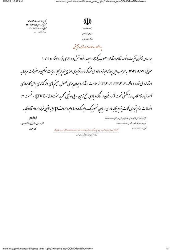 استاندارد ملی ایران  1-13361| سیستم‌های لوله‌گذاری آبرسانی و فاضلابی تحت فشار یزدپولیکا