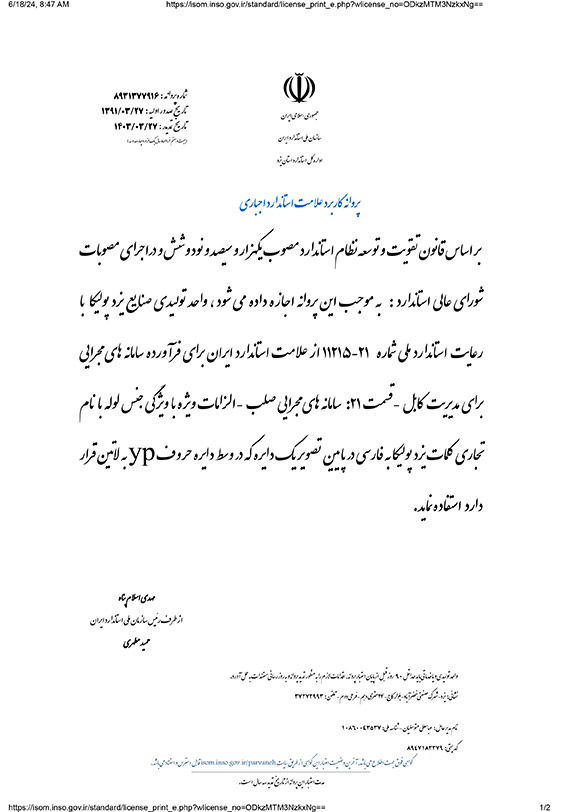 استاندارد ملی ایران 21-11215 | لوله‌های برق یزدپولیکا