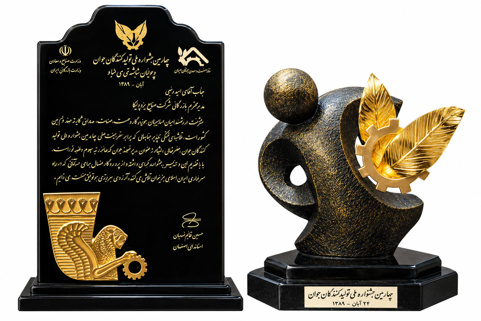 تقدیر از یزدپولیکا در رویداد تولیدکنندگان جوان ایران در سال ۱۳۹۱، در راستای ارج نهادن به فعالیت‌های این مجموعه در حوزه تولید و صنعت.
