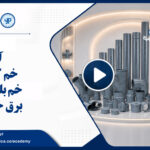 : در این ویدئو، نحوه اجرای صحیح خم کوتاه و خم بلند لوله‌های برق خم سرد یزدپولیکا به‌صورت عملی آموزش داده می‌شود. این آموزش برای مجریان و فعالان حوزه اجرای تأسیسات برقی، با هدف آشنایی با روش صحیح خم‌کاری لوله‌های خم سرد تهیه شده است. برای دریافت اموزش های بیشتر به سایت شرکت یزد پولیکا به نشانی