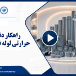 تصویر آموزشی از راهکار دفع تنش حرارتی در لوله‌های فاضلاب ساختمان و کاربرد موفه اورینگی برای ایجاد امکان حرکت طولی لوله.