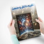 مجله دانش و صنعت یزدپولیکا؛ مرجع تخصصی مقالات، اخبار، آموزش‌ها و مطالب علمی حوزه تأسیسات، لوله و اتصالات، PVC و صنعت ساختمان.