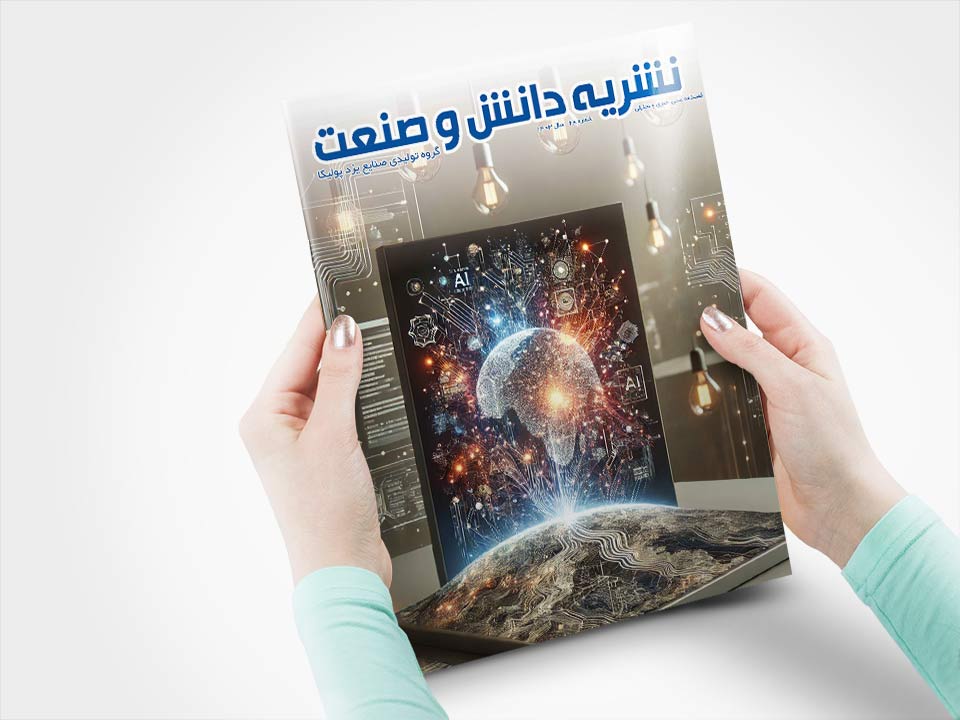 مجله دانش و صنعت یزدپولیکا؛ مرجع تخصصی مقالات، اخبار، آموزش‌ها و مطالب علمی حوزه تأسیسات، لوله و اتصالات، PVC و صنعت ساختمان.