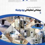 فصلنامه یزدپولیکا شماره 20