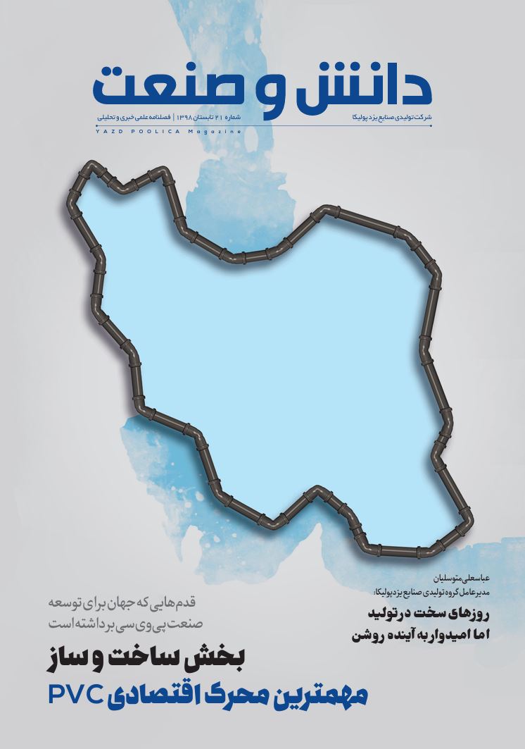 نشریه-دانش-و-صنعت-شماره-21