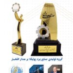 مجله دانش و صنعت یزدپولیکا شماره ۲۳