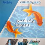 فصلنامه یزدپولیکا شماره 17 و 18
