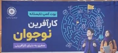 روایت تجربه‌های کارآفرینی و تولید؛ حضور مدیرعامل یزدپولیکا در بوت‌کمپ «کارآفرین نوجوان»