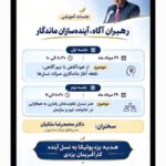 میزبانی یزدپولیکا از مدیران و فعالان صنعتی استان یزد؛ گفت‌وگویی برای آینده کسب‌وکار