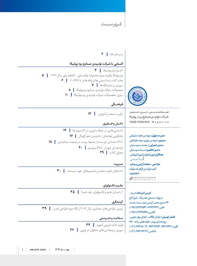 مجله دانش و صنعت شماره 16