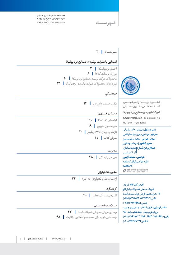مجله دانش و صنعت شماره 17
